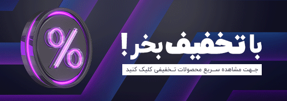تخفیفی ها