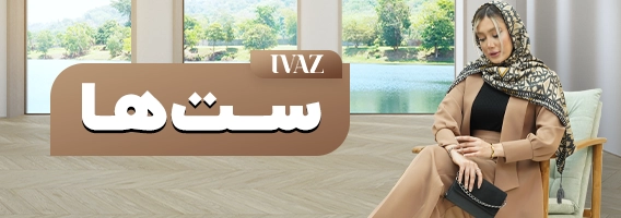 ست زنانه