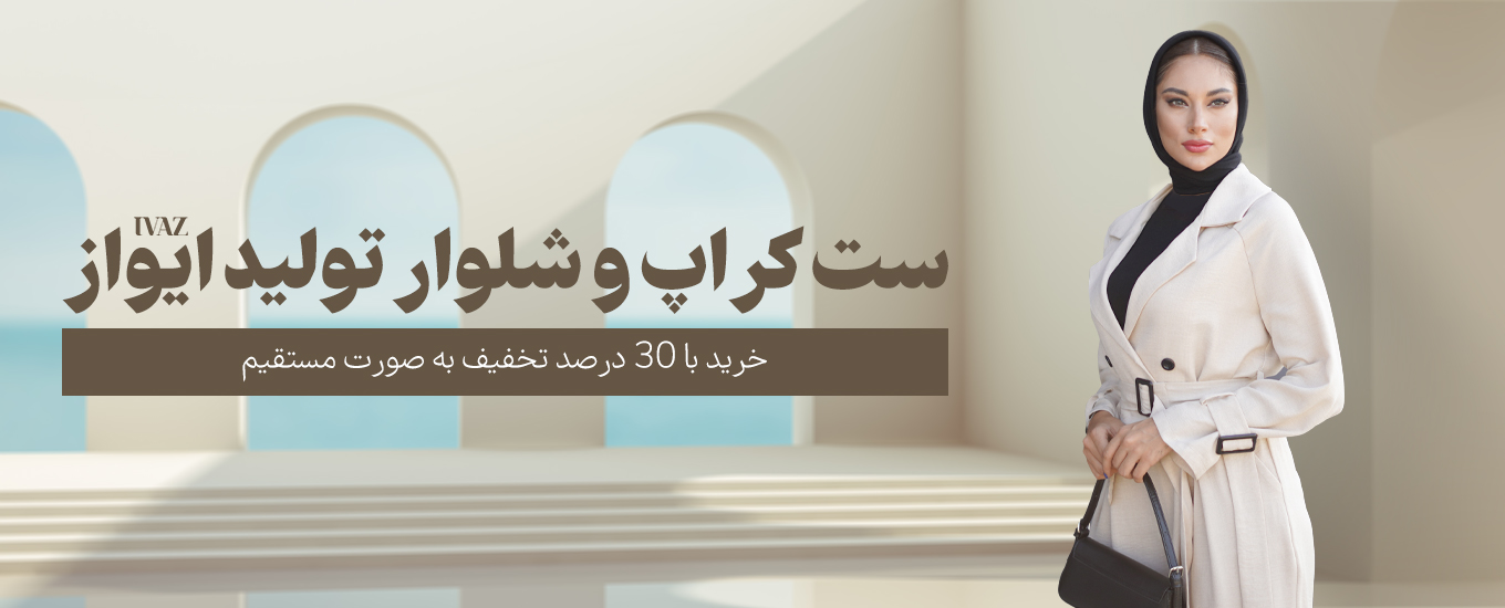 بنر ست کراپ