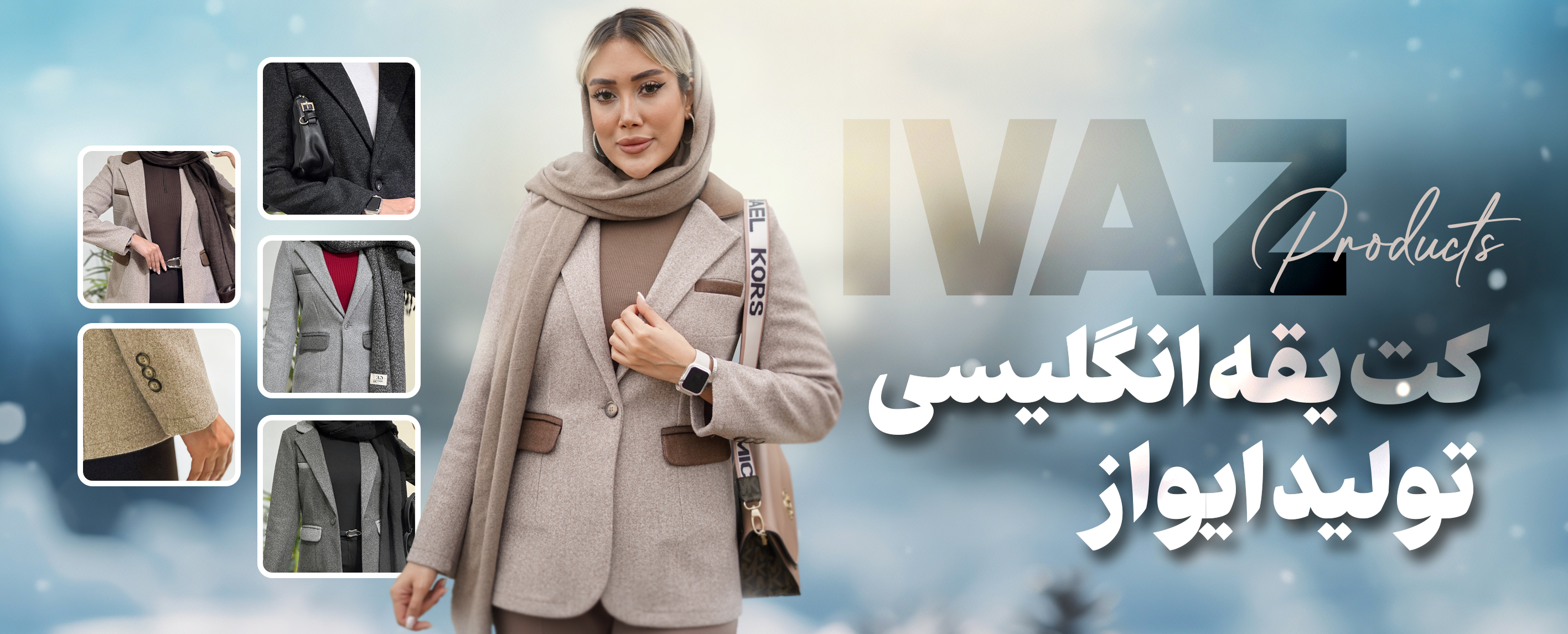 کت تولید ایواز 