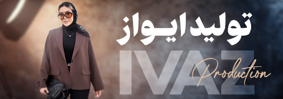 تولید ایواز