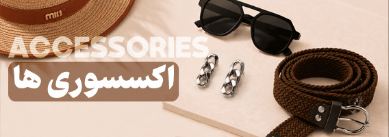 بنر بخش اکسسوری