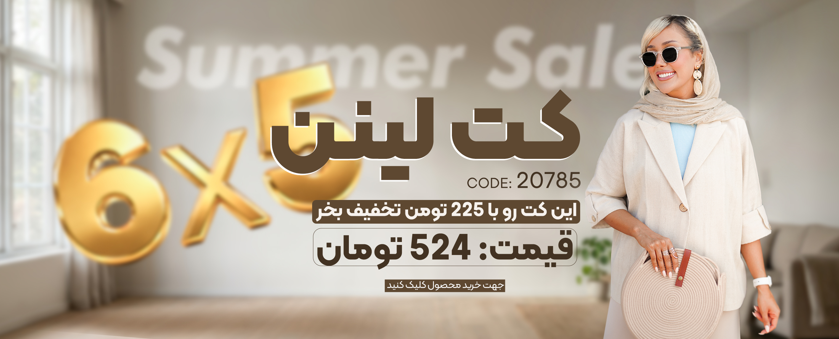 کت لینن