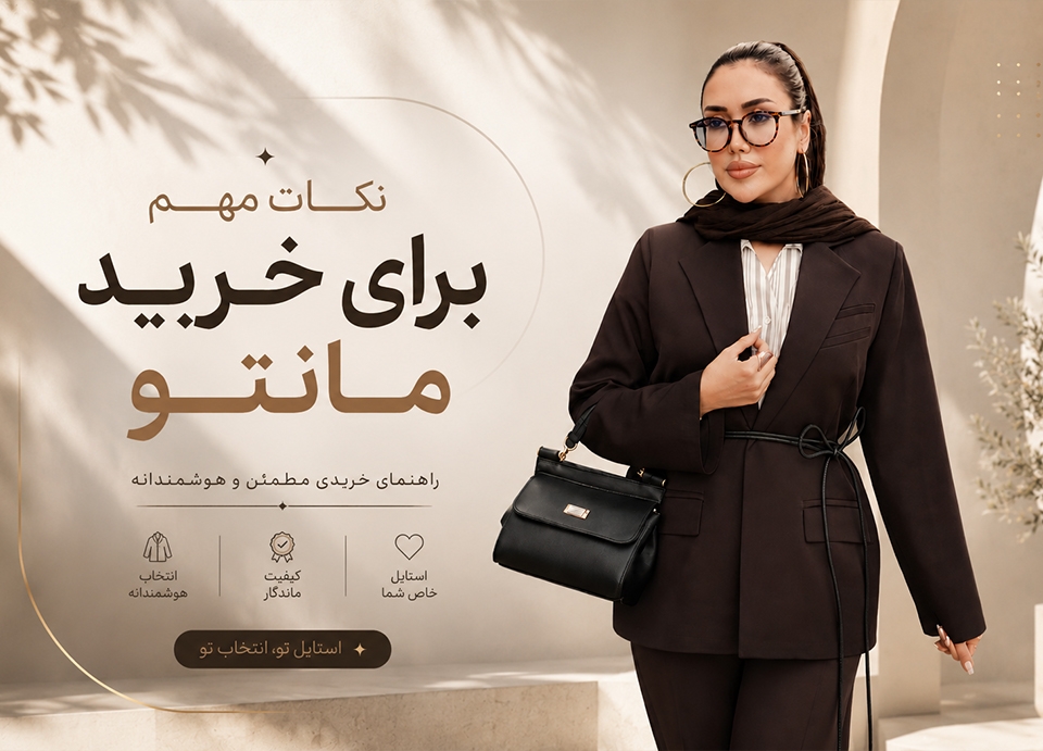 مانتو شیک