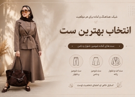 ست شومیز زنانه و ست‌های آماده شومیز، شلوار و دامن