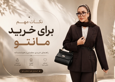 مانتو شیک